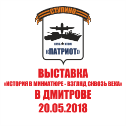 Дмитров 2018 год