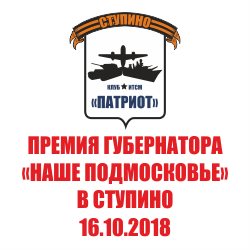 Ступино 2018 год