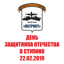 Ступино 2019 год